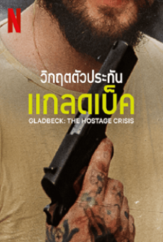 GLADBECK THE HOSTAGE CRISIS (2022) วิกฤตตัวประกันแกลดเป็ด