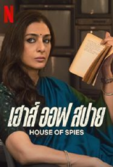 House of Spies (2023) เฮาส์ ออฟ สปาย