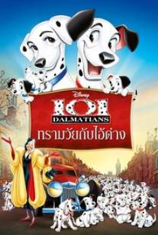 101 DALMATIANS (1961) ทรามวัยกับไอ้ด่าง