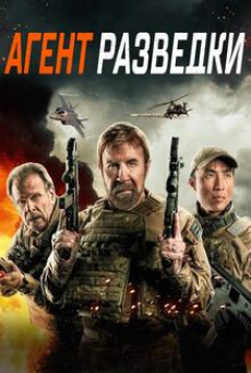 Agent Recon (2024) ปฏิบัติการสายลับ