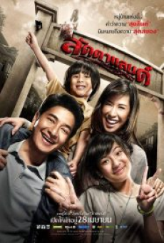 LaddaLand (2011) ลัดดาแลนด์