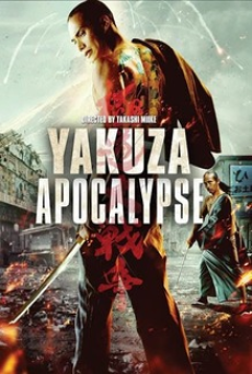 Yakuza Apocalypse (2015) ยากูซ่า ปะทะ แวมไพร์