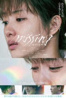 Missing (2024) หาย