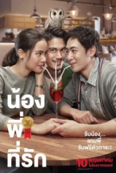 Brother Of The Year (2018) น้อง พี่ ที่รัก