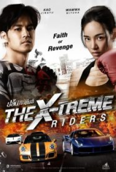 The X-Treme Riders (2023) ปล้นทะลุไมล์