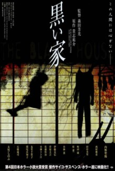 The Black House (1999) บ้านเพี้ยนขนหัวลุก