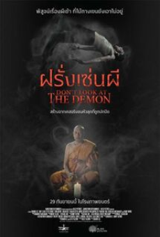 Don’t Look at the Demon (2022) ฝรั่งเซ่นผี