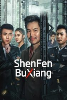 ShenFenBuXiang (2023) ตัวตนคนไม่รู้