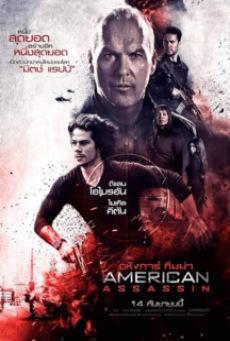 AMERICAN ASSASSIN (2017) อหังการ์ ทีมฆ่า