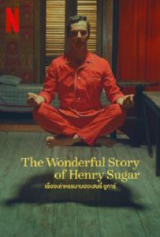 The Wonderful Story Of Henry Sugar (2023) เรื่องเล่าหรรษาของเฮนรี่ ซูการ์