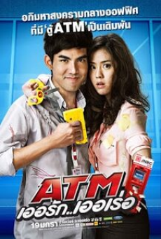 ATM (2012) เออรัก เออเร่อ