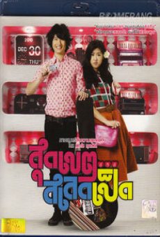 SUDKATE SALATEPED (2010) สุดเขตสเลดเป็ด