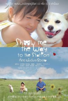 Show Me the Way to the Station (2019) ที่ตรงนั้นฉันจะรอเธอ