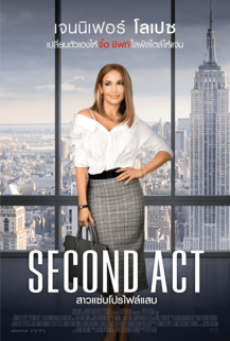 Second Act (2018) สาวแซ่บโปรไฟล์แสบ