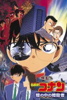 Detective Conan TheMovie 4 ยอดนักสืบจิ๋วโคนัน เดอะมูฟวี่ 4 คดีฆาตกรรมนัยน์ตา