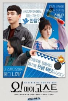 Oh! My Ghost (2022)