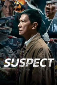 Suspect (2024) ซูเปอร์นักสืบ