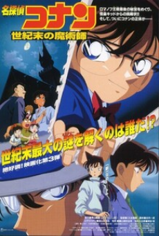 Detective Conan TheMovie 3 ยอดนักสืบจิ๋วโคนัน เดอะมูฟวี่ 3 ปริศนาพ่อมดคนสุดท้ายแห่งศตวรรษ