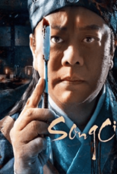 SONGCI (2022) ซงซี กับคดีปริศนาเมืองหลินหลง