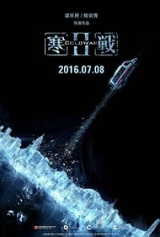 Cold War 2 (2016) 2 คมล่าถล่มเมือง