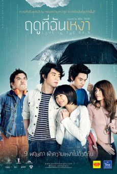 Love in the Rain (2013) ฤดูที่ฉันเหงา