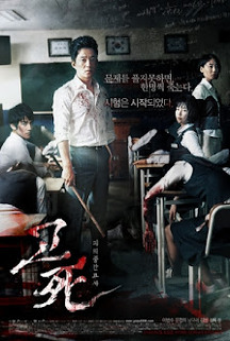 Death Bell (2008) ปริศนาลับ โรงเรียนมรณะ