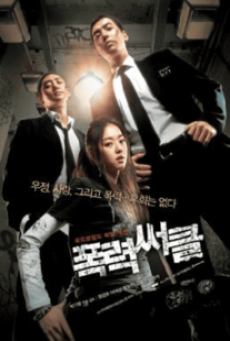 GANGSTER HIGH (2006) วัยมันส์ พันธุ์ดุ