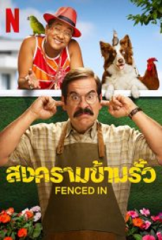 Fenced In (2022) สงครามข้ามรั้ว