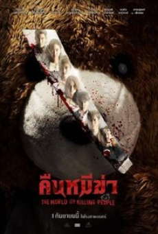 Night of the Killer Bears (2022) คืนหมีฆ่า