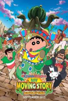 Crayon Shin-chan Movie ชินจังเดอะมูฟวี่ ตอน ผจญภัยต่างแดนกับสงครามกระบองเพชรยักษ์