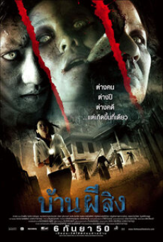 The House (2006) บ้านผีสิง