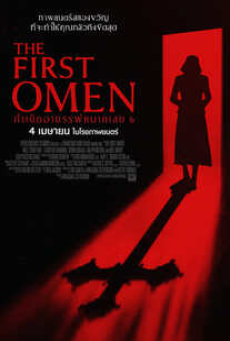 The First Omen (2024) กำเนิดอาถรรพ์หมายเลข 6