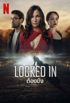 LOCKED IN (2023) ต้องขัง