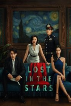 Lost in the Stars (2023) เมียผมหายในหมู่ดาว