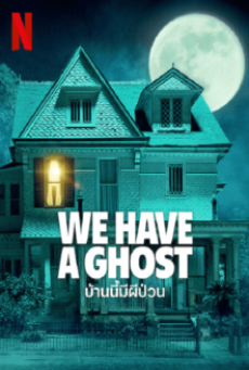 WE HAVE A GHOST (2023) บ้านนี้ผีป่วน