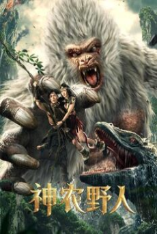 Shennong Savage (2022) ล่าสมบัติหุบเขานรก