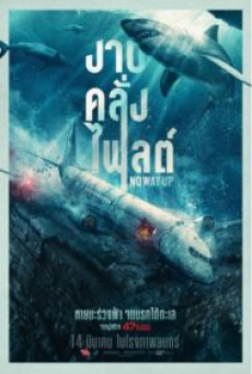 No Way Up (2024) งาบคลั่งไฟลต์