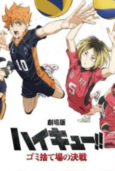 Haikyu!! The Dumpster Battle (2024) ไฮคิว คู่ตบฟ้าประทาน ตอน ศึกที่กองขยะ