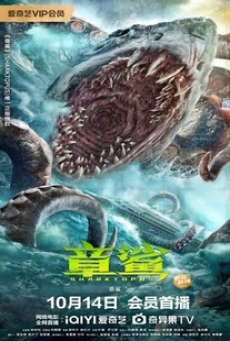 Sharktopus (2023) ฉลามหมึก