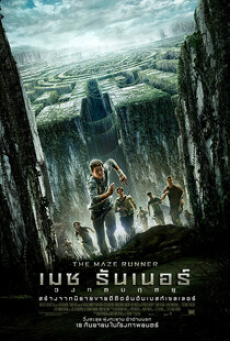 The Maze Runner (2014) วงกตมฤตยู