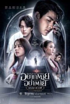 Death Is All Around (2023) อยากตาย อย่าตาย มรณาคาเฟ่