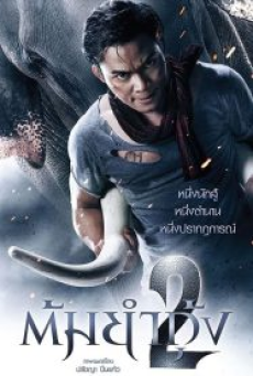 The Protector 2 (2013) ต้มยำกุ้ง 2