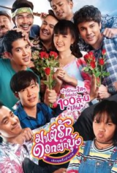 Morning Glory Love Story (2020) มนต์รักดอกผักบุ้ง เลิกคุยทั้งอำเภอ