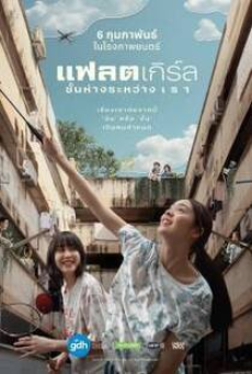 Flat Girls (2025) แฟลตเกิร์ล ชั้นห่างระหว่างเรา