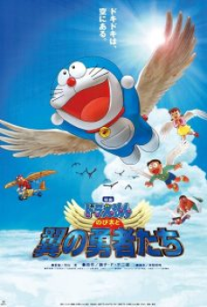 Doraemon Nobita and the Winged Braves (2001) โดราเอมอน ตอน โนบิตะและอัศวินแดนวิหค