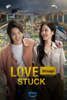 Love Stuck (2024) รักวนลูป