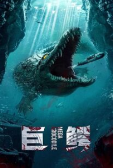 Mega Crocodile (2019) โคตรไอ้เคี่ยมคลานขย้ำ