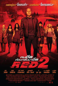 RED 2 (2013) คนอึด ต้องกลับมาอึด 2