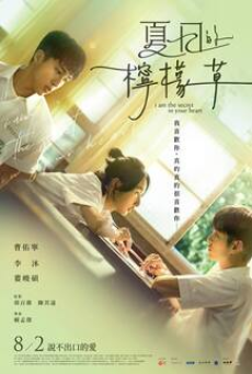 I am the Secret in Your Heart (2024) ฉันคือความลับในใจเธอ