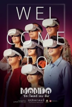 MONDO (2023) รัก โพสต์ ลบ ลืม